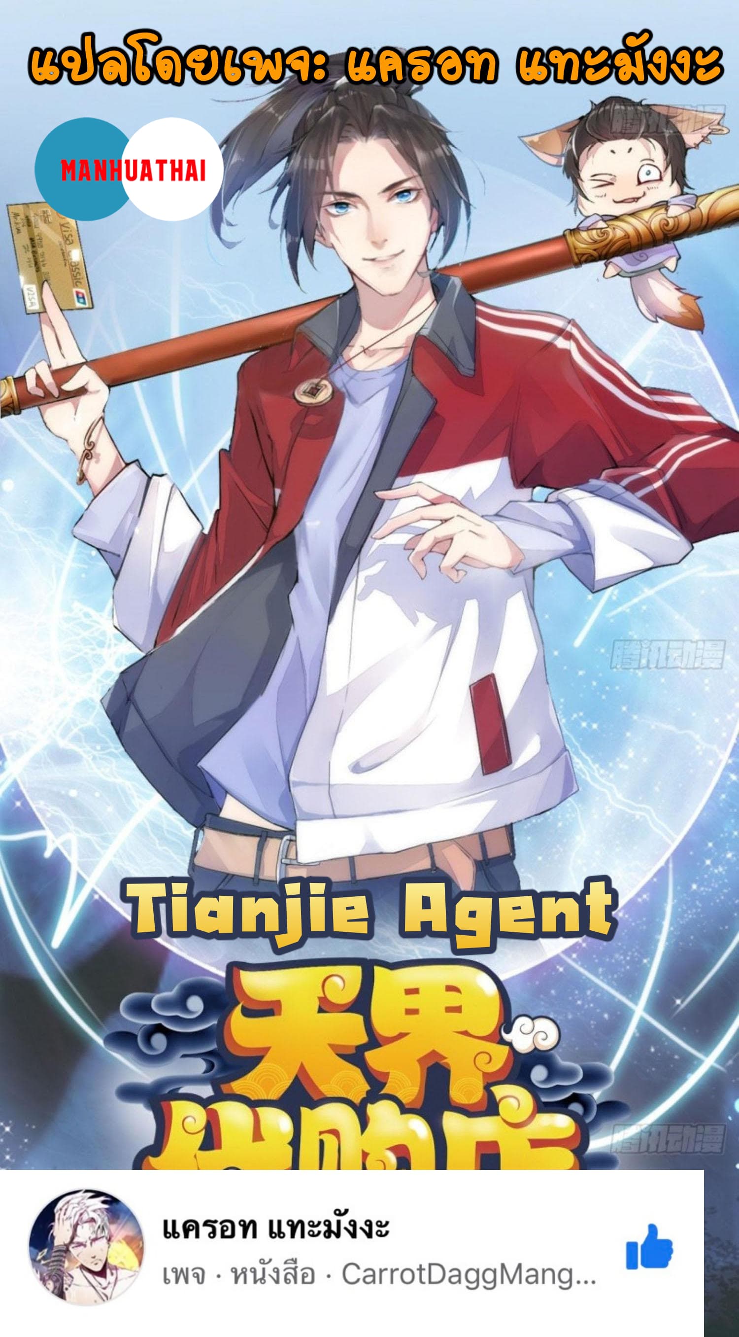 Tianjie Agent 116 (1)